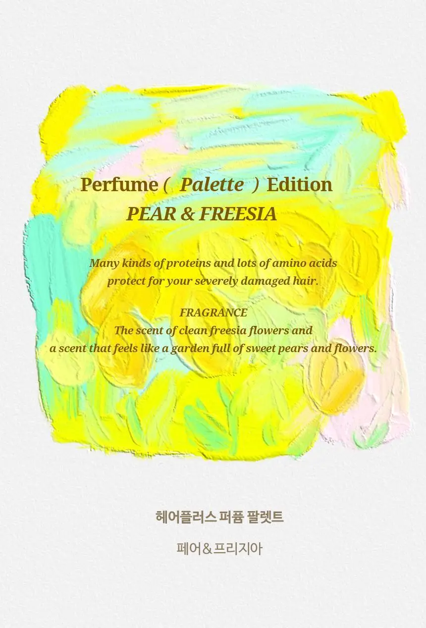 [열보호/퍼퓸] 헤어플러스 단백질 본드 앰플에센스 70ml 더블기획 퍼퓸팔레트 (노워시) 상세페이지 6